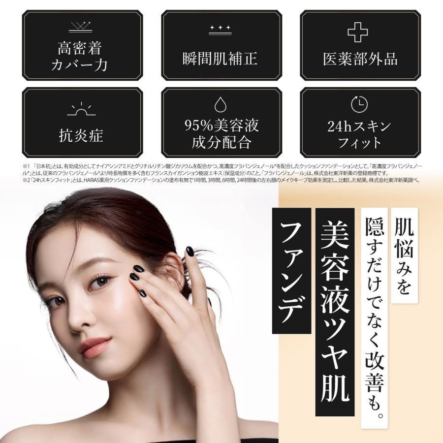HARIAS（ハリアス） (公式) 2個セット 詰替え用 薬用クッション
