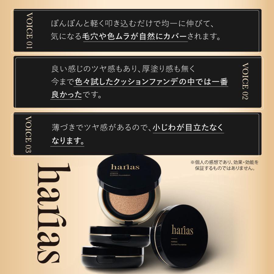 HARIAS（ハリアス） (公式) 2個セット 詰替え用 薬用クッション