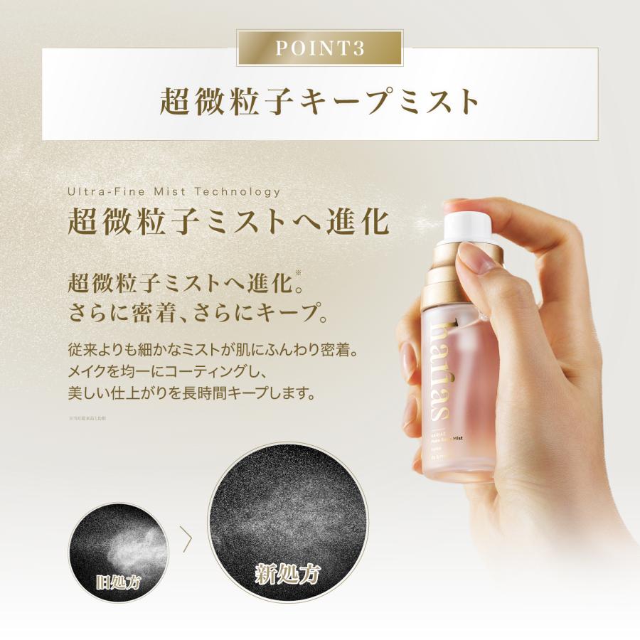 【NEW】HARIAS ハリアス (公式) リニューアル メイクキープミスト メイク崩れ防止 ミスト うるおい メイクキープ 保湿 美容液 ツヤ肌 敏感肌 メイク直し | HARIAS | 07