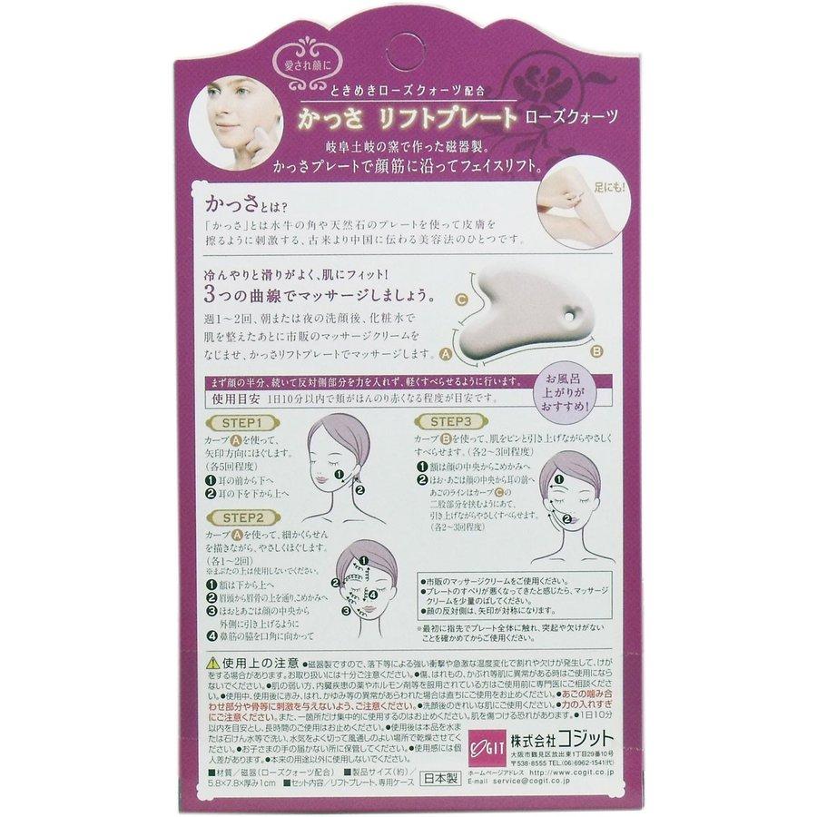COGIT（コジット） かっさリフトプレート リフトアップ 小顔 専用