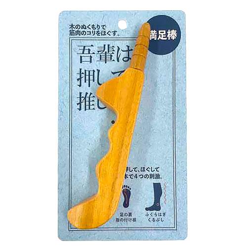 ツボ押し用具 満足棒 コジット 健康用品 足裏 足つぼ 刺激 マッサージ ツボ押し ツボ 満足棒