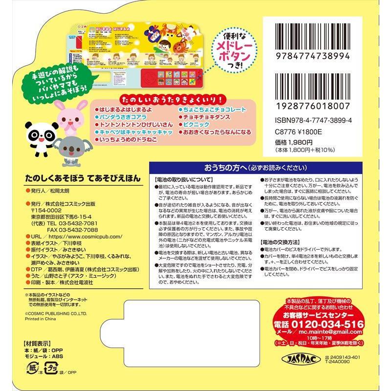 コスミック出版 たのしくあそぼう てあそびえほん（コスミック出版）0