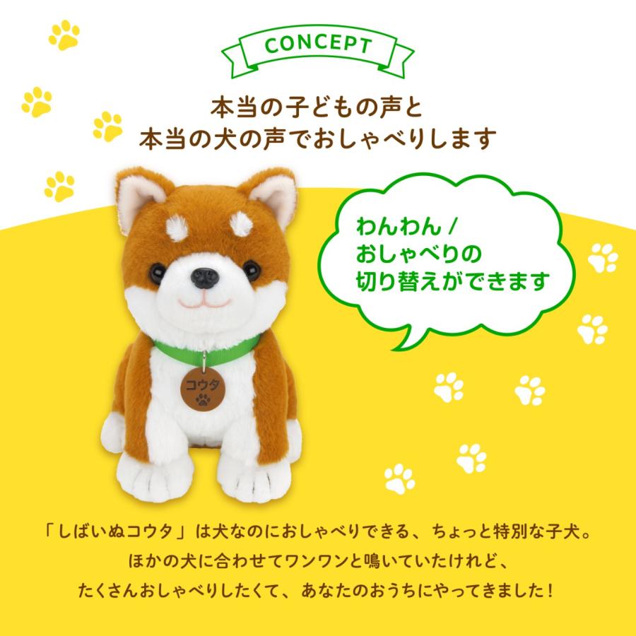 おまけ付（単3電池10本）音声認識人形 こんにちワン！しばいぬコウタ
