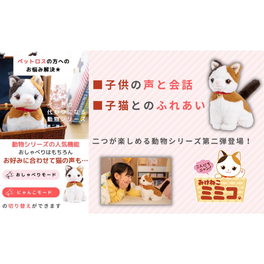 おまけ付（単3電池10本）音声認識人形 こんにちニャン！みけねこミミコ（パートナーズ）おしゃべりパートナー 三毛猫_4