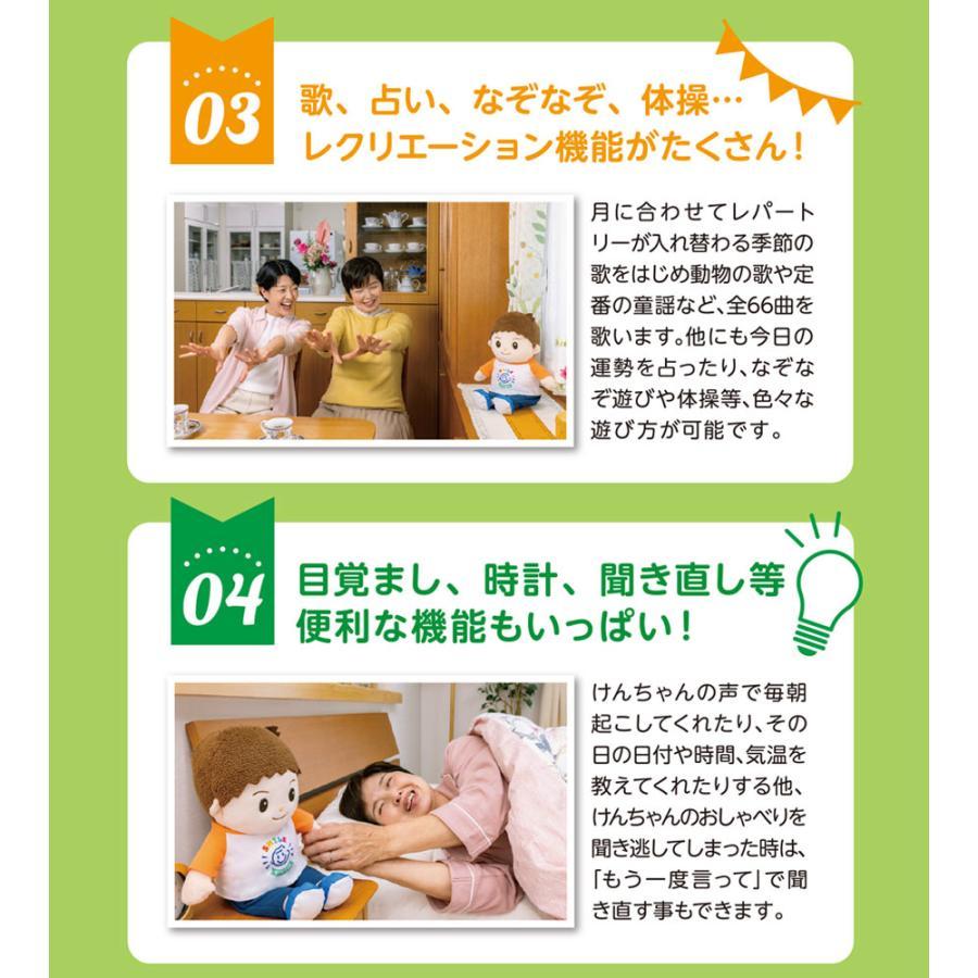 パートナーズ）音声認識人形 スマイルけんちゃん おしゃべりパートナー