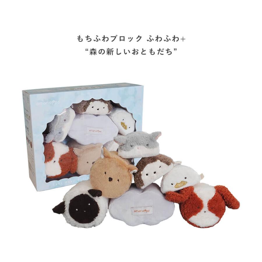 ゆるっとどうぶつえん EXびっぐ 全４種 コンプリート品 もふもふ未開封！ アマノッポ/ amanoppo）もちふわブロック ふわふわ＋森のおともだち