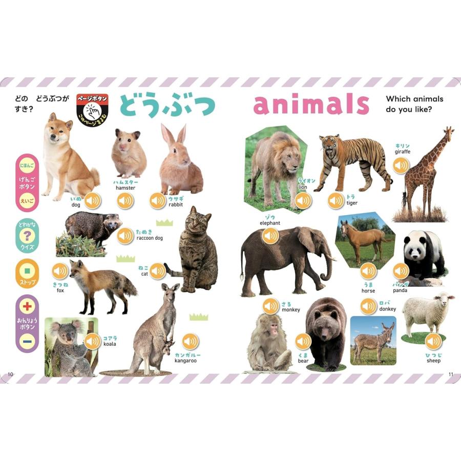 コスミック出版 押すだけで日本語と英語が聞ける! はじめてのことばず