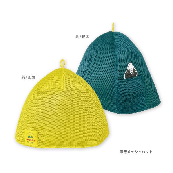 ごリラックス×ケロリン　瞑想4点セット　サ活　サウナグッズ ごリラックス Gorelax ケロリン 瞑想メッシュハット パイン