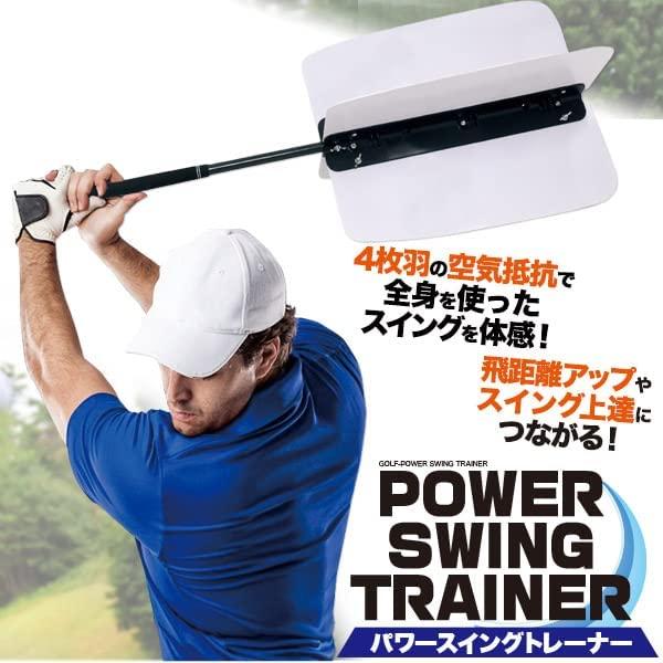 パワースイングトレーナー ゴルフ練習器具 スイングスピードのアップに