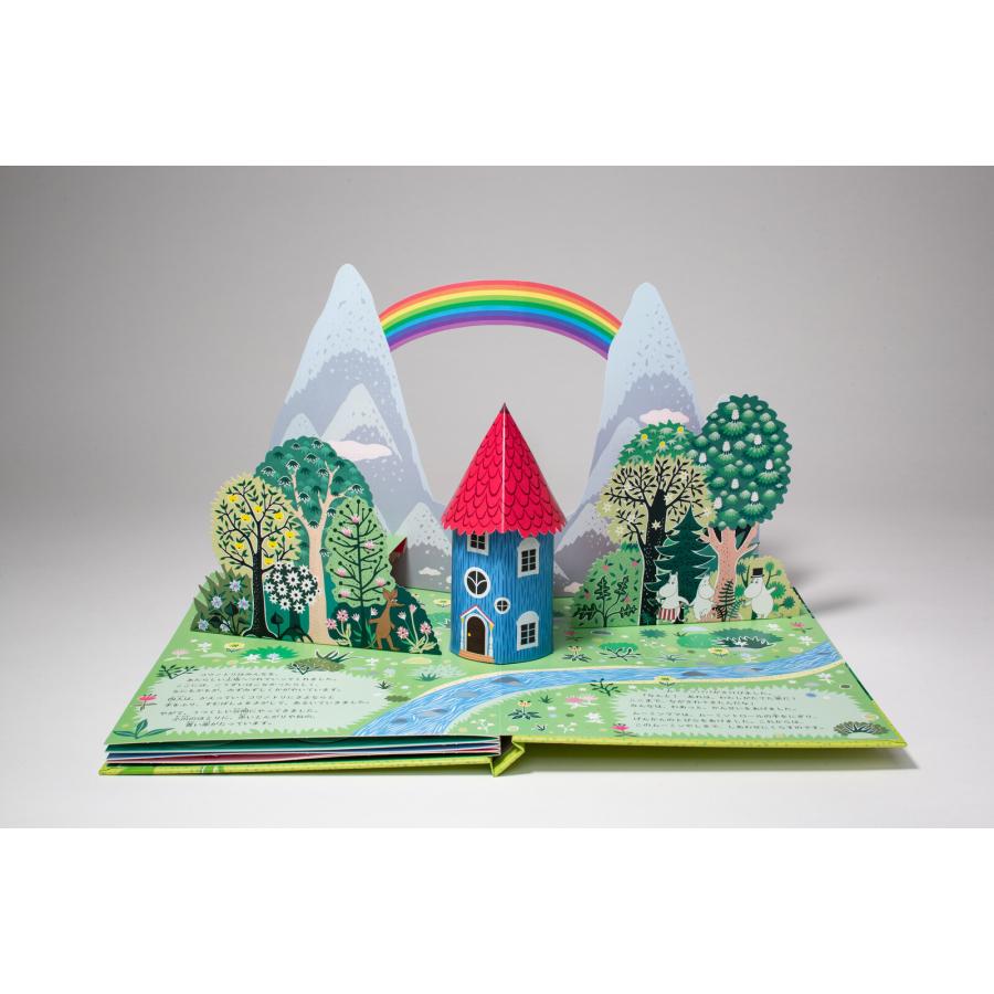 徳間書店 ムーミン谷へのながいたび ムーミンのポップアップ絵本