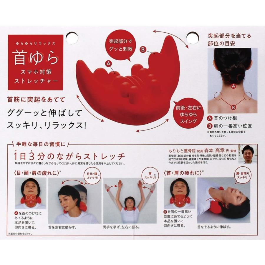 首ゆらスマホ対策ストレッチャー（コジット）ストレートネック ネック