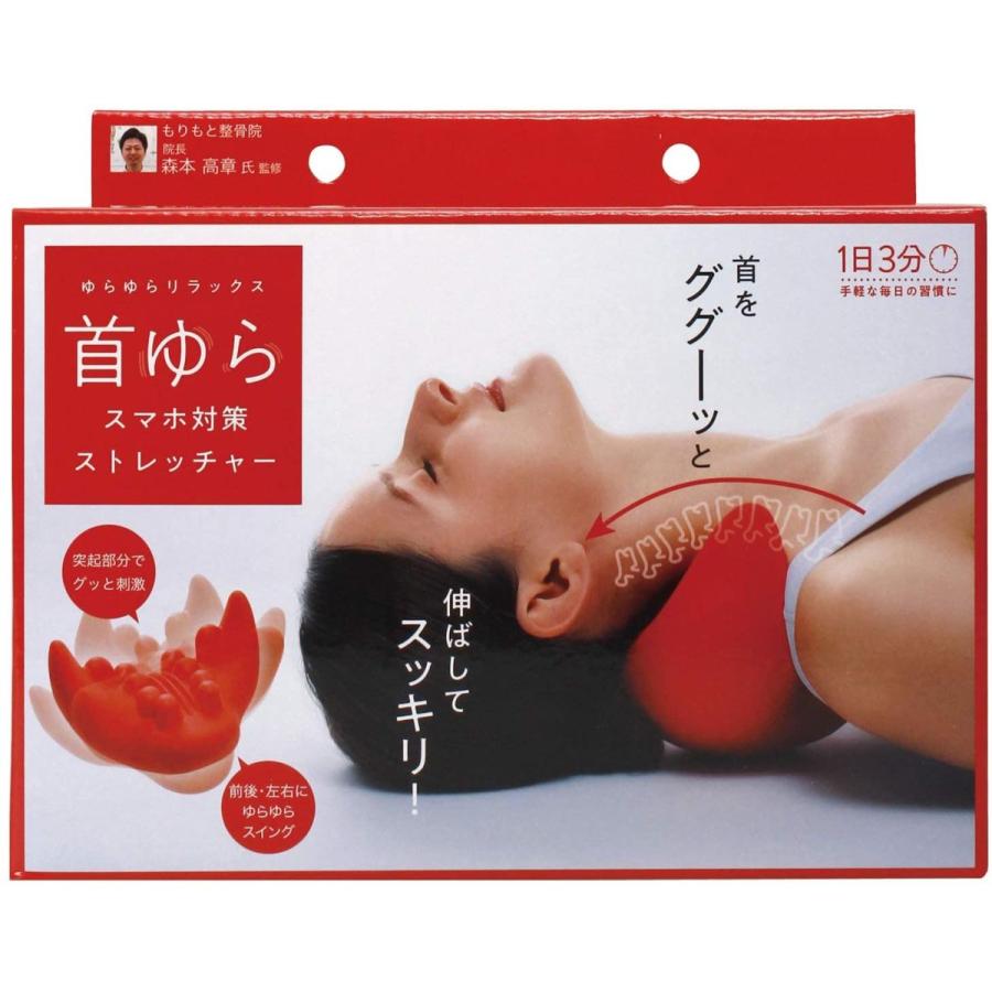 首ゆらスマホ対策ストレッチャー（コジット）ストレートネック ネック