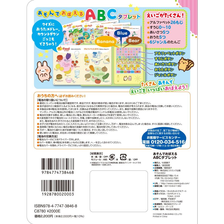 あそんでおぼえる ABCタブレット（コスミック出版）絵本 子供 英語
