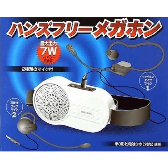 ハンズフリーメガホン AHM-106（旭電機化成 スマイルキッズ) 拡声器