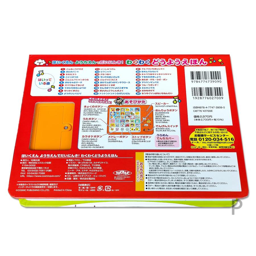コスミック出版 ほいくえん ようちえんでだいにんき わくわくどうよう