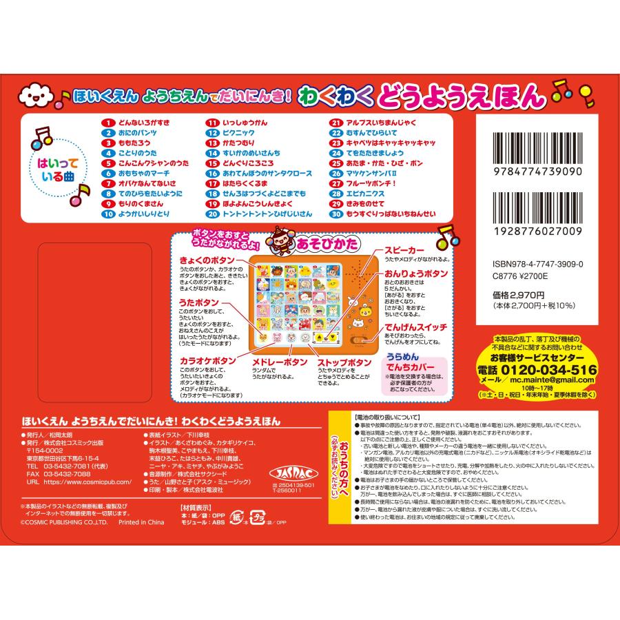 コスミック出版 ほいくえん ようちえんでだいにんき わくわくどうよう