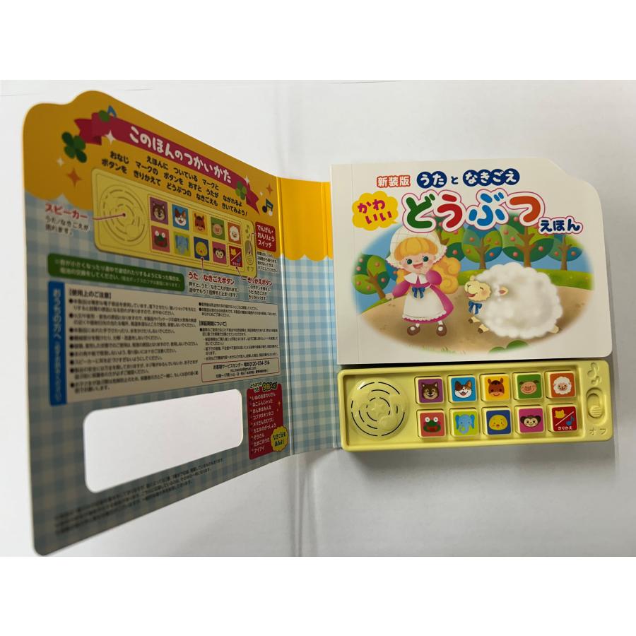うたとなきごえ かわいいどうぶつえほん（コスミック出版）うた 歌