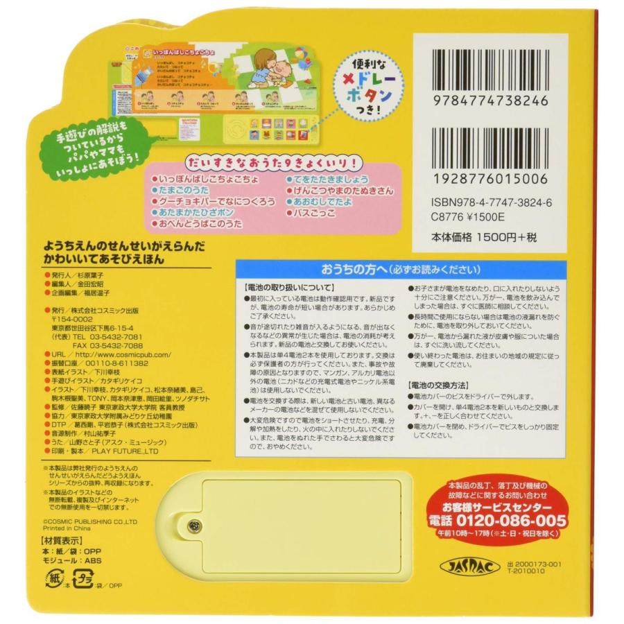 ようちえんのせんせいがえらんだ かわいいてあそびうたえほん コスミック出版 Cos フォーマルショッピング 通販 Yahoo ショッピング