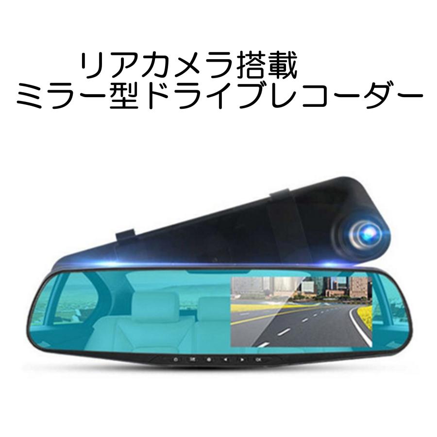 リアカメラ搭載 ミラー型ドライブレコーダー DL-230916 デジタルランド