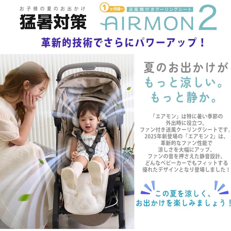 エアモン2 スタンダード 送風ファン付きクーリングマット ベージュ