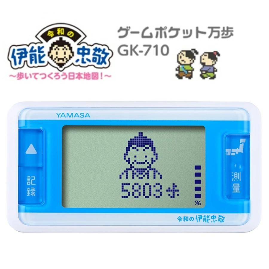 山佐時計計器 正規品 ゲームポケット万歩計 令和の伊能忠敬 GK 山佐時計計器 正規品 ゲームポケット万歩計 令和の伊能忠敬 GK