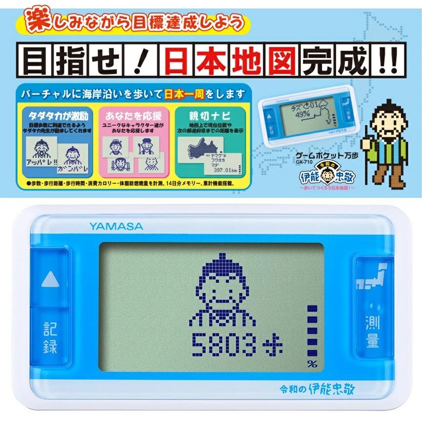 山佐時計計器 正規品 ゲームポケット万歩計 令和の伊能忠敬 GK-710