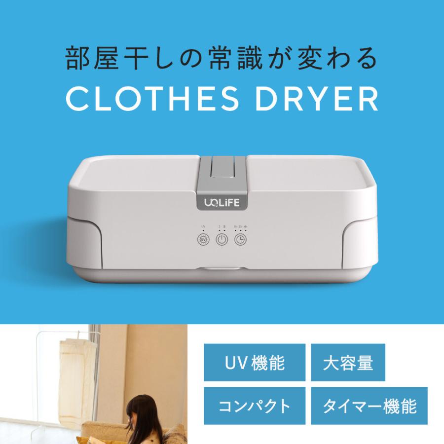 UQ LiFE/ユニファイン）伸縮自在衣類乾燥機 UQ-H105J 衣類乾燥機 室内