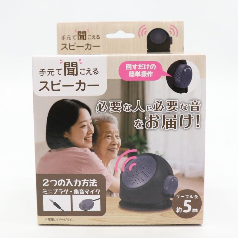 手元で聞こえるスピーカー HDL-0598 テレビの音も聞こえる スピーカー