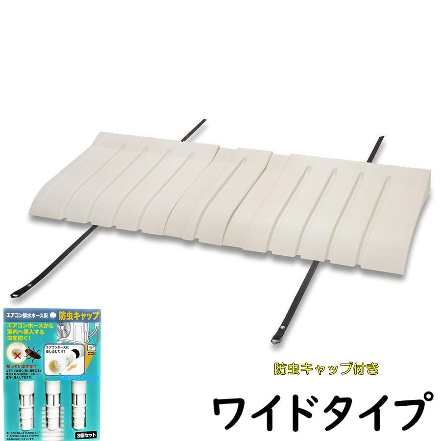 室外 機 カバー 虫除け