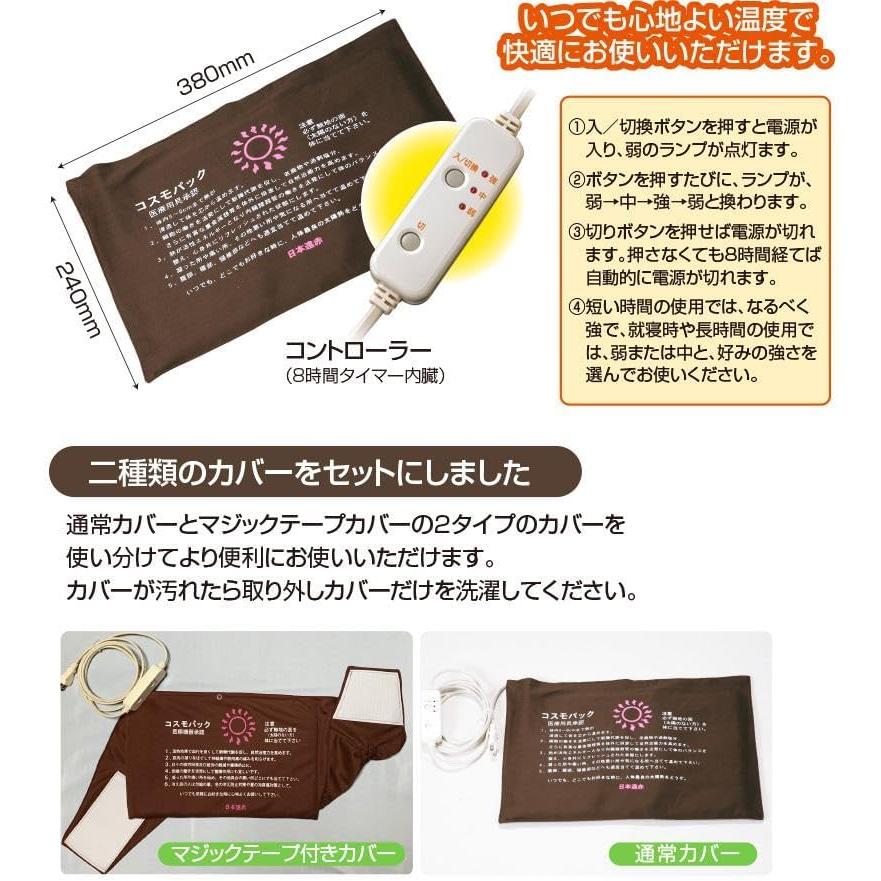 遠赤外線 コスモパック CS型 カバー2枚付 管理医療機器 遠赤外線治療