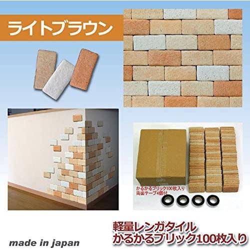☆かるかるブリック レンガ 100枚SET ライトブラウン 磁器質タイル DIY リメイク 屋内 屋外☆ 軽量レンガタイル かるかるブリック100枚セット ライトブラウン（MB-1