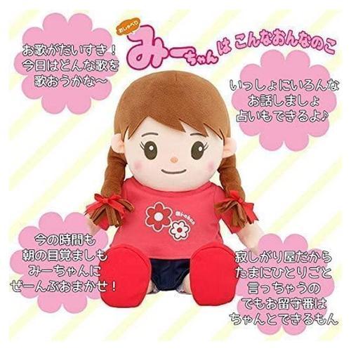 おまけ付（単3電池10本）音声認識人形 おしゃべりみーちゃん