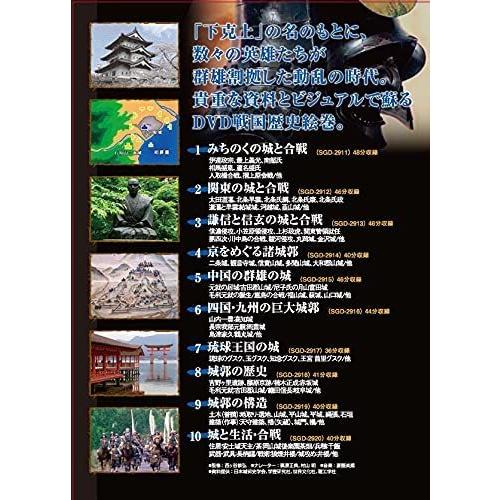 いま蘇る戦国絵巻 城・城郭 10枚組 DVD SGD-2900CD 新品｜formalshopping｜03