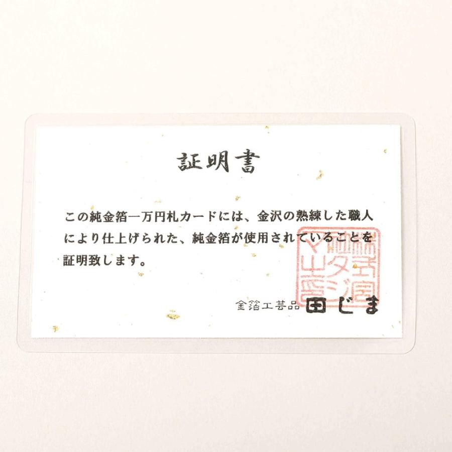 渋沢栄一 純金箔一万円札プレミアムカード 純金箔証明書付き 日本製 金