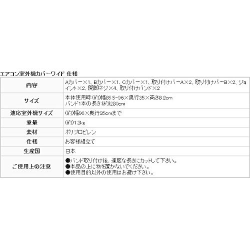 ワイドタイプ エアコン室外機用カバー ワイドタイプ I-517-3（伊勢藤/イセトウ）日本製エアコン室外機カバー 省エネ  遮熱 日よけ｜formalshopping｜08