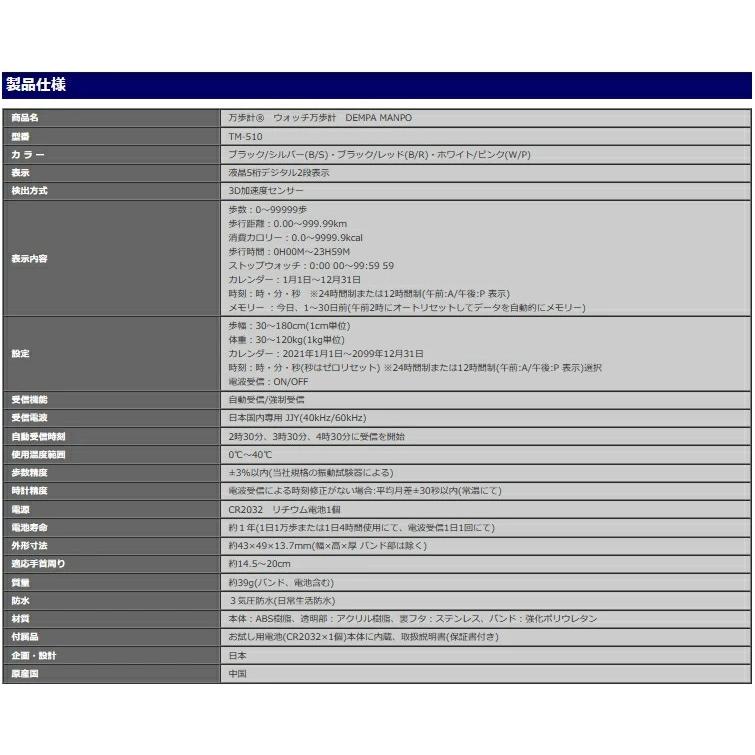 山佐時計計器 ウォッチ万歩計 WATCH MANPO TM-510 B R 山佐 YAMASA ヤマサ 電波時計 腕時計 万歩計 時計 歩数計 ブラック レッド フォーマルショッピング - 通販 - Yahoo ショッピング
