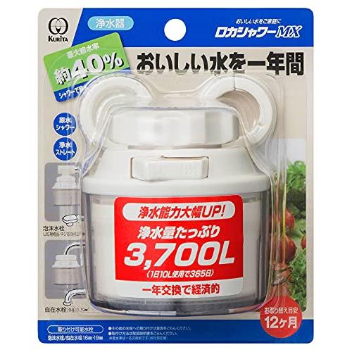 クリタック 浄水蛇口 ロカシャワーMX RSMX-3057 ホワイト系 全品送料0円 クリタック 浄水蛇口 ロカシャワーMX RSMX-3057 ホワイト系 全品送料0円