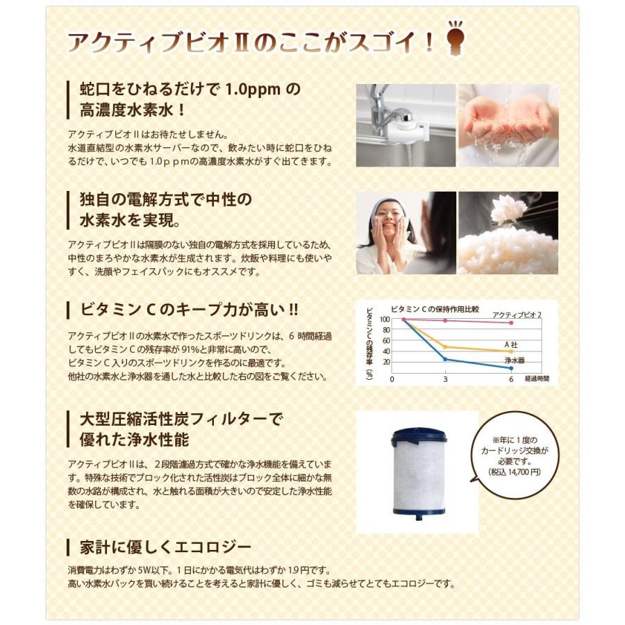 フォーミーショップ アルカリイオン整水器 アクティブビオii Bio 水素水生成器 Active Active Ii Bio
