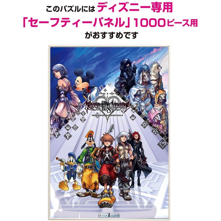 輝く高品質な 1000ピースジグソーパズルキングダムハーツhd2 8ファイナルチャプタープロローグ 51x73 5cm ジグソーパズル ギフトラッピングのご希望 希望しない Panero Shop