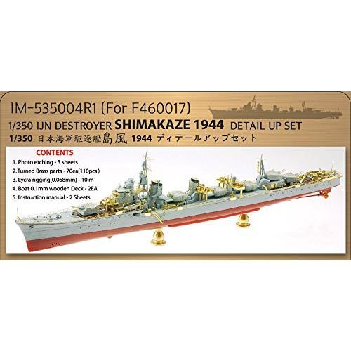限定製作 インフィニモデル 1 350 Imシリーズ 日本海軍 駆逐艦 島風 ディテールアップセット F社用 プラモデル用パーツ Im フォーミーショップ 通販 Yahoo ショッピング 最新人気 Www Gardencollege Cl