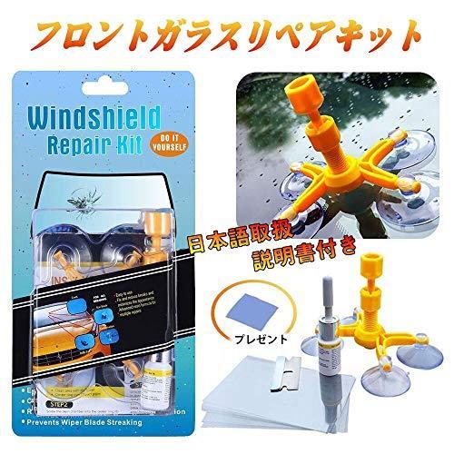 Gliston フロントガラスリペアキット 車 飛び石キズ補修 日本語取説付き 窓ガラス ブルー 贈呈 ひび割れ補修 修理キット