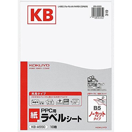 コクヨ 2021超人気 PPC用 紙ラベル ノーカット B5 5☆大好評 10枚 KB-A550N