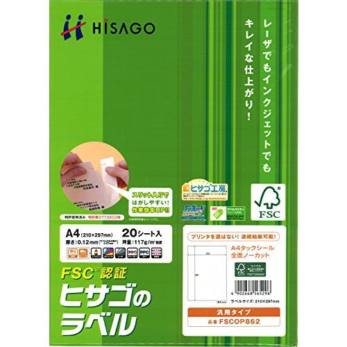 ヒサゴ A4タックシールノーカット オープニング 市場 FSCOP862
