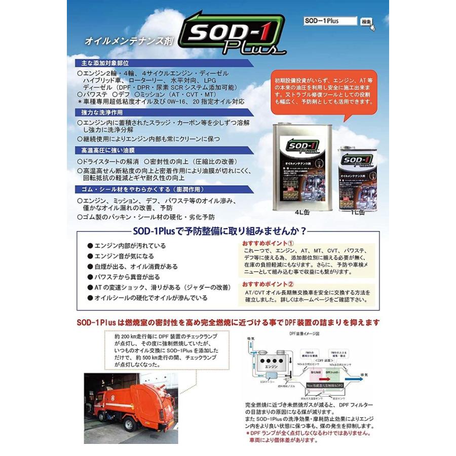 D1ケミカル エステル系オイルメンテナンス剤SOD-1Plus(エスオーディーワンプラス) 1L|formesho|07