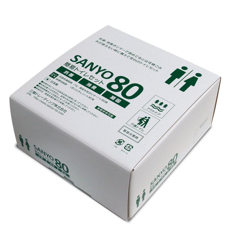 簡易トイレ SANYO80（80回分）15年間の長期保存が可能日本製 抗菌 消臭 凝固剤｜formesho｜02