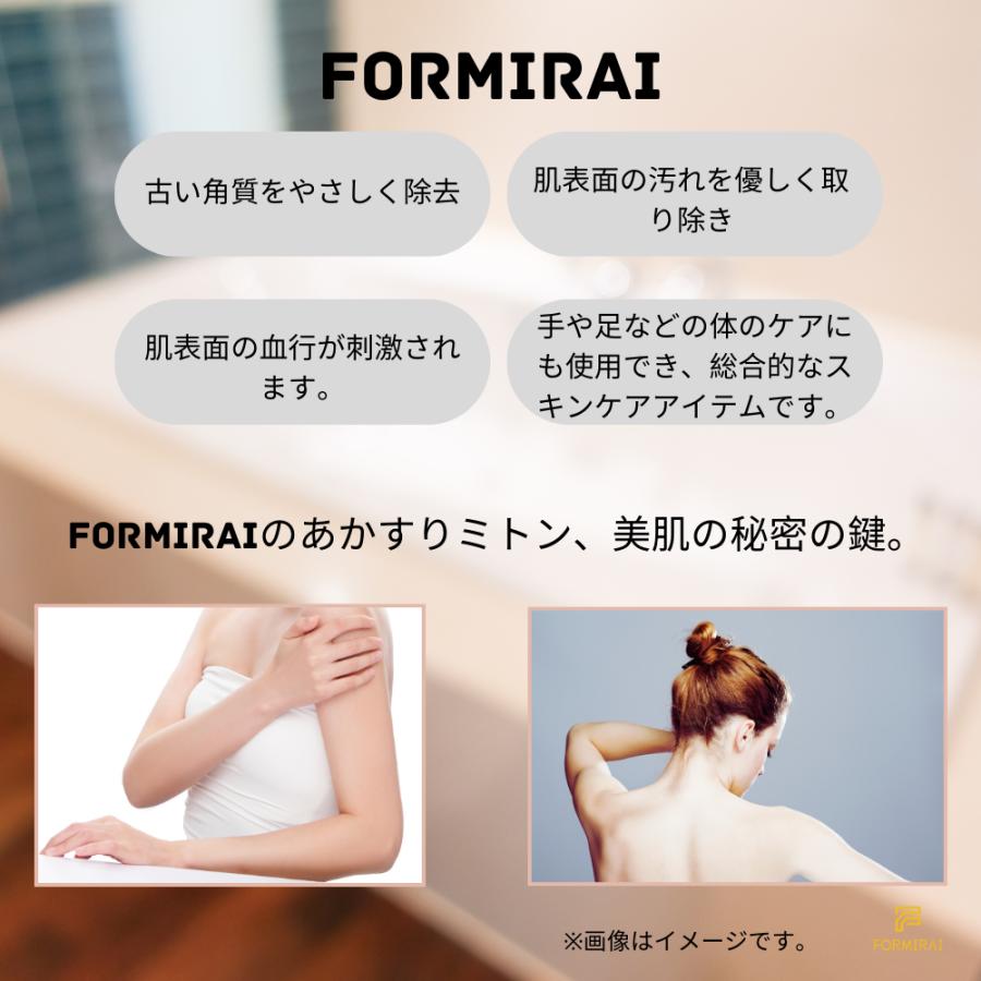 FORMIRAI あかすりミトン あかすり アカスリ 垢擦り 垢すり 角質取り