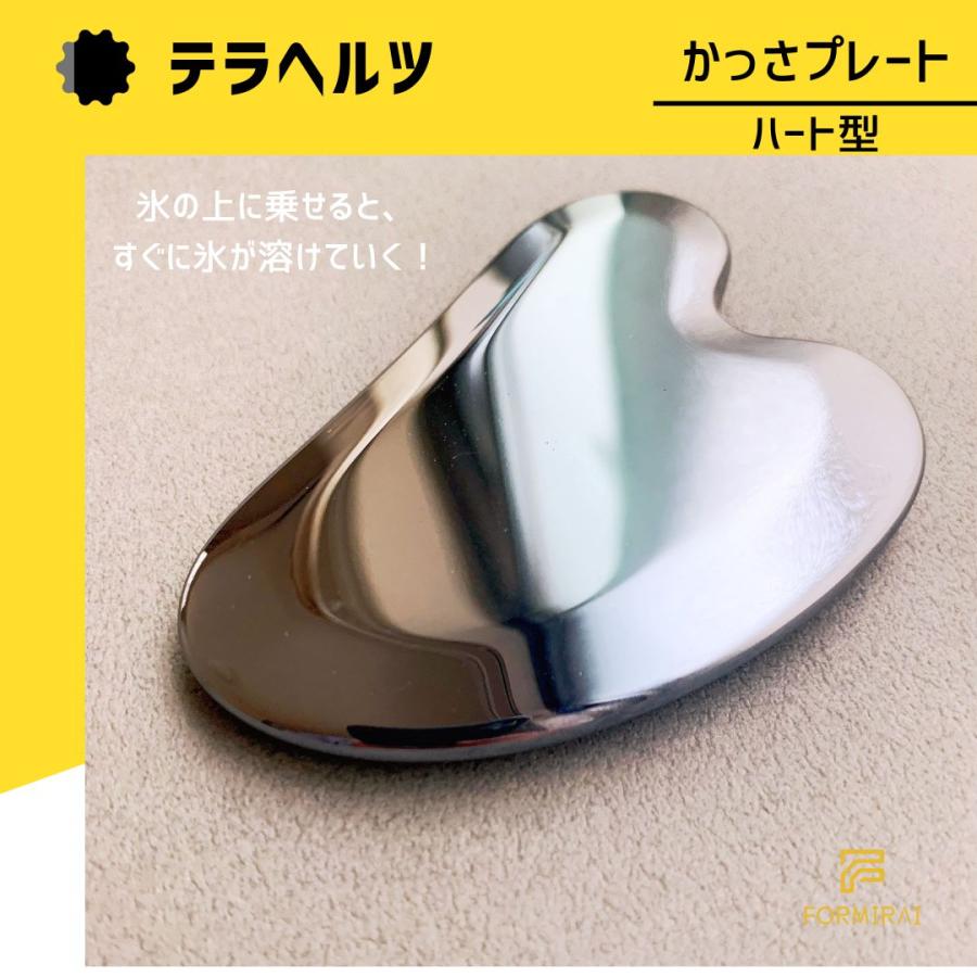 FORMIRAI かっさ テラヘルツ鉱石 かっさプレート エステ カッサ