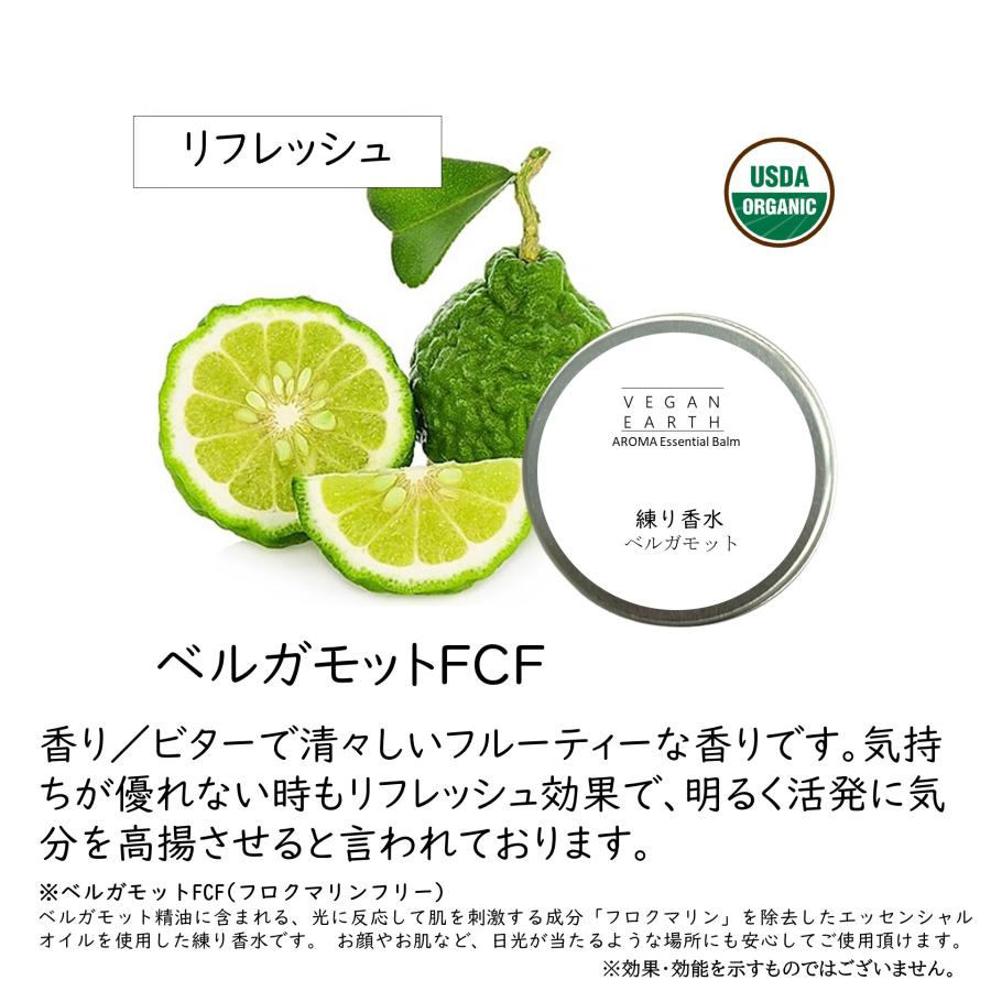 VEGAN EARTH 【練り香水 ベルガモットFCF】フロクマリンフリー