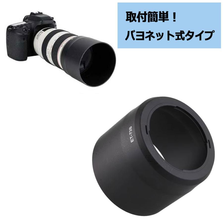 ET-73B 互換レンズフード キヤノン EF70-300mm F4-5.6L IS USM 等対応