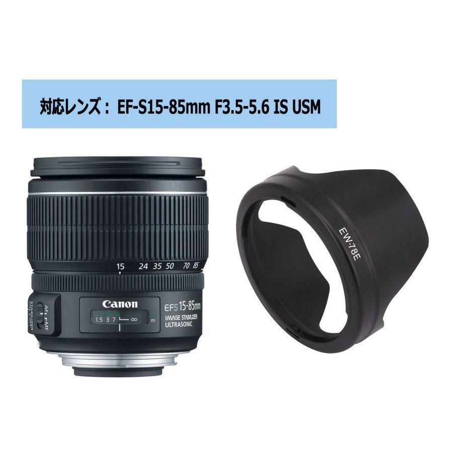 2点セット EW-78E 互換 EF-S15-85mm F3.5-5.6 IS USM 対応レンズフード 